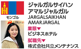 ジャルガルサイハン アマルジャルガル　JARGALSAIKHAN AMARJARGAL