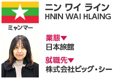 ニン ワイ ライン　HNIN WAI HLAING