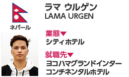 ラマウルゲン　LAMA URGEN