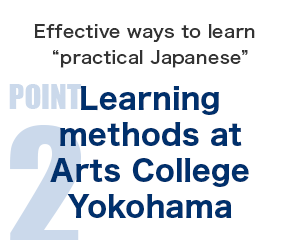 Effective ways to learn practical Japanese. Learning methods at Arts College Yokohama